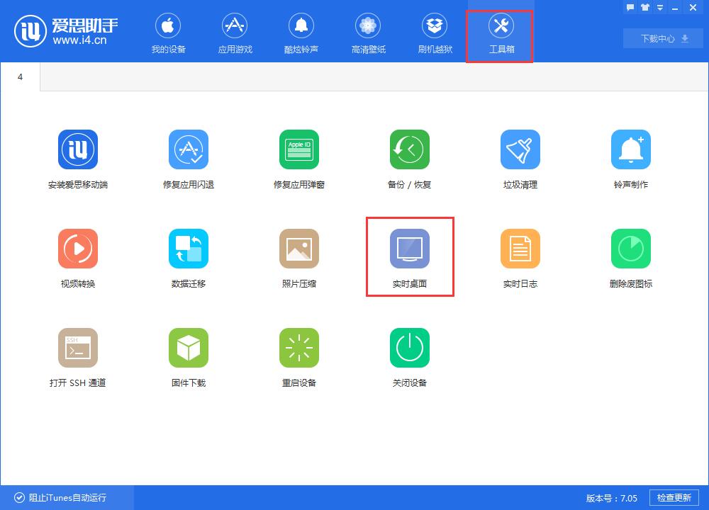 【愛思助手】iPhone6/6S截圖方法分享 【愛思助手】iPhone6/6S截圖方法分享