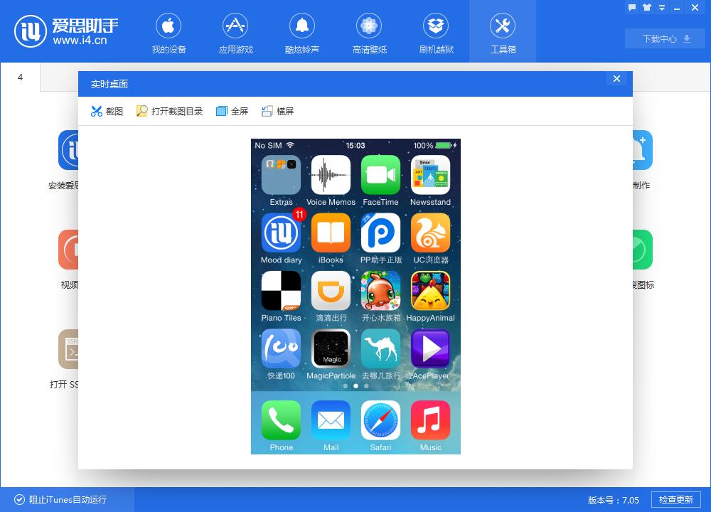 【愛思助手】iPhone6/6S截圖方法分享 【愛思助手】iPhone6/6S截圖方法分享
