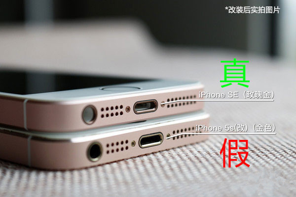 iPhone SE與翻版iPhone SE真假鑒別教程 iPhone SE與翻版iPhone SE真假鑒別教程