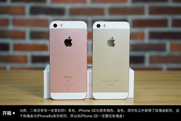 iPhoneSE/5s傻傻分不清楚 買玫瑰金准沒錯 iPhoneSE/5s傻傻分不清楚 買玫瑰金准沒錯