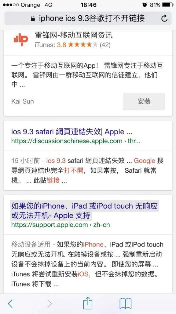 iOS9.3都有哪些bug?iOS9.3bug匯總 iOS9.3都有哪些bug?iOS9.3bug匯總