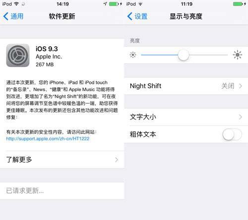 蘋果iOS 9.3系統Night Shift模式如何打開 蘋果iOS 9.3系統Night Shift模式如何打開