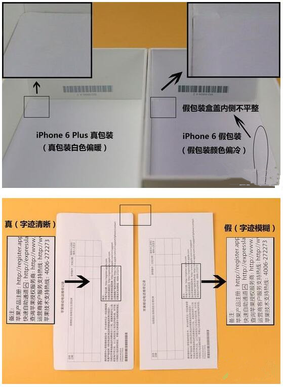 真假iPhone鑒別終極大招 奸商無處可逃 真假iPhone鑒別終極大招 奸商無處可逃