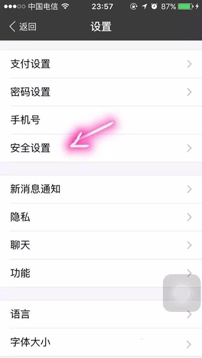 換手機前,支付寶的這個按鈕一定要關掉 換手機前,支付寶的這個按鈕一定要關掉