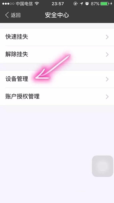 換手機前,支付寶的這個按鈕一定要關掉 換手機前,支付寶的這個按鈕一定要關掉