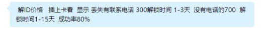 蘋果ID是怎麼破解?什麼是硬解、軟解、官解ID 蘋果ID是怎麼破解?什麼是硬解、軟解、官解ID