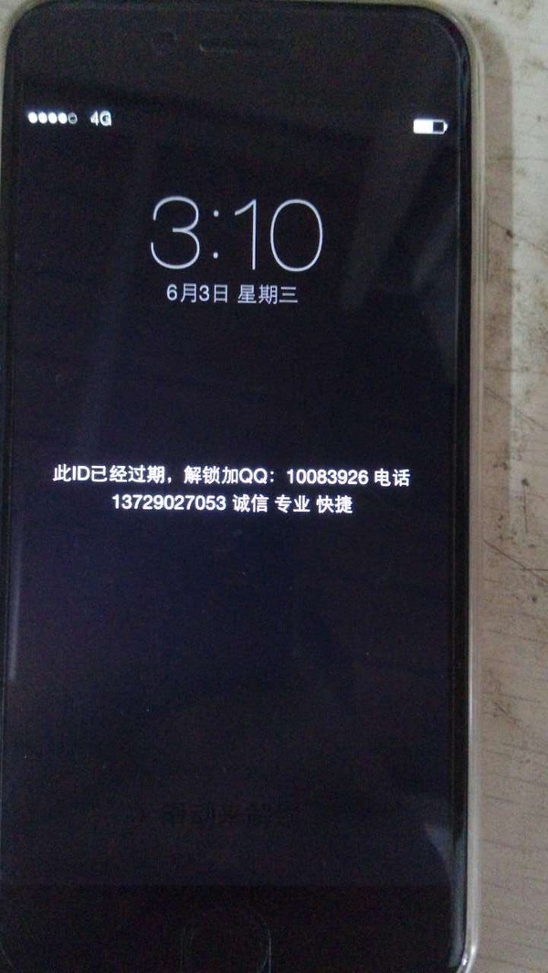 你手裡的iPhone為何突然“變磚”? 你手裡的iPhone為何突然“變磚”?
