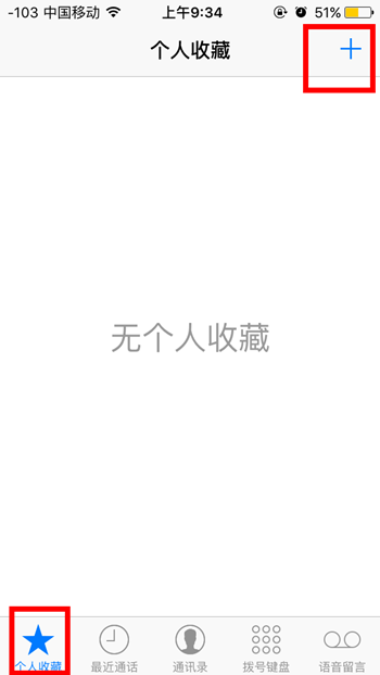 教你設置iphone如何拒接陌生人來電 教你設置iphone如何拒接陌生人來電