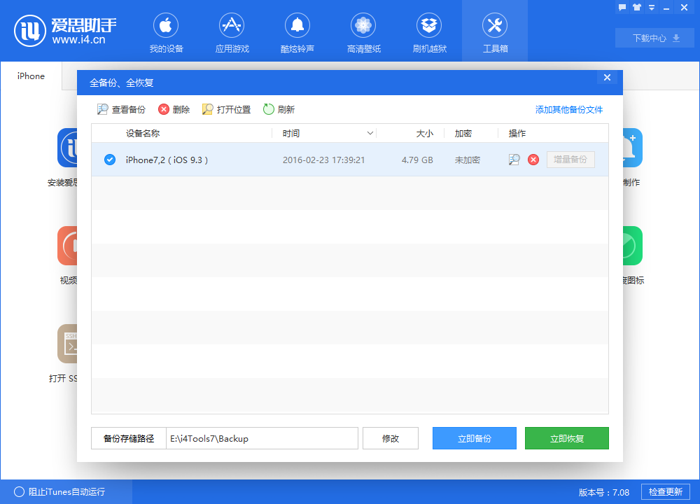 蘋果iPhone怎麼備份?愛思助手智能備份教程 蘋果iPhone怎麼備份?愛思助手智能備份教程