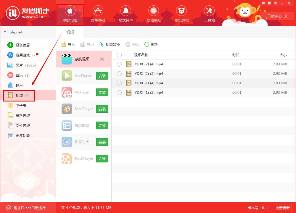 如何使用愛思助手PC版 導入/轉換視頻? 如何使用愛思助手PC版 導入/轉換視頻?