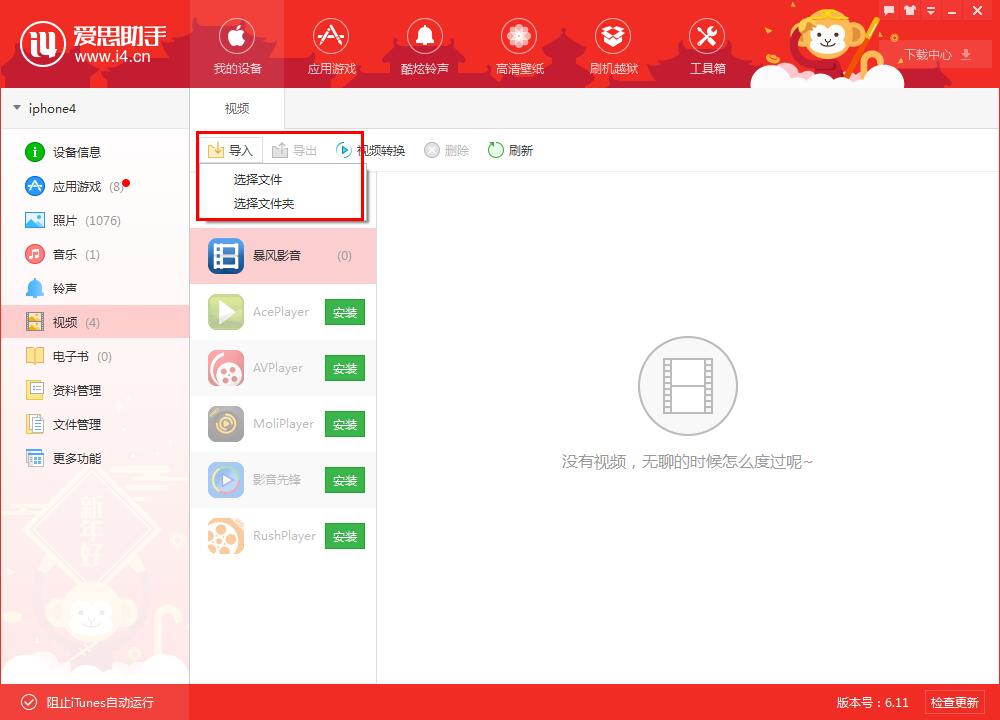 如何使用愛思助手PC版 導入/轉換視頻? 如何使用愛思助手PC版 導入/轉換視頻?