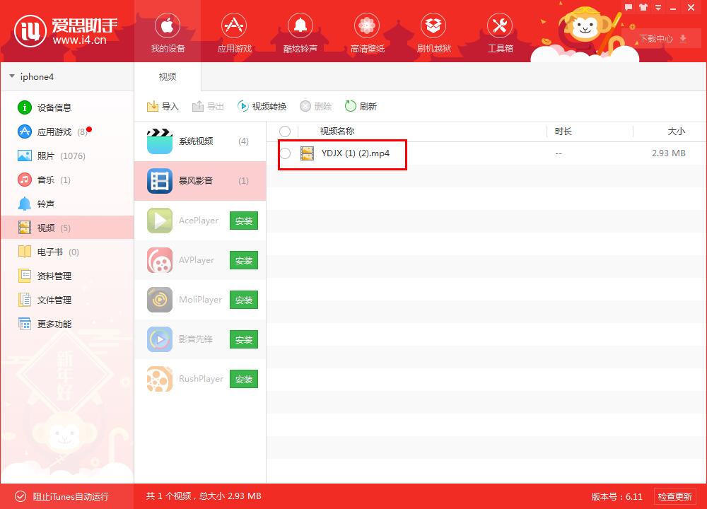 如何使用愛思助手PC版 導入/轉換視頻? 如何使用愛思助手PC版 導入/轉換視頻?