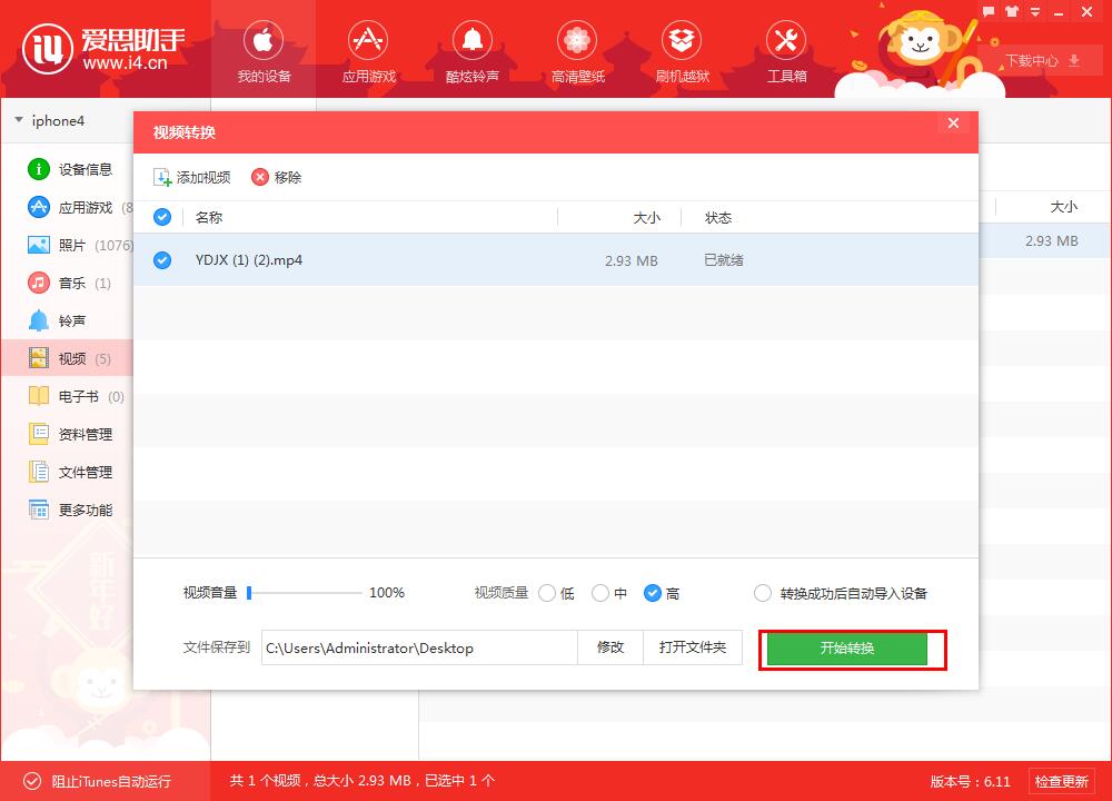 如何使用愛思助手PC版 導入/轉換視頻? 如何使用愛思助手PC版 導入/轉換視頻?