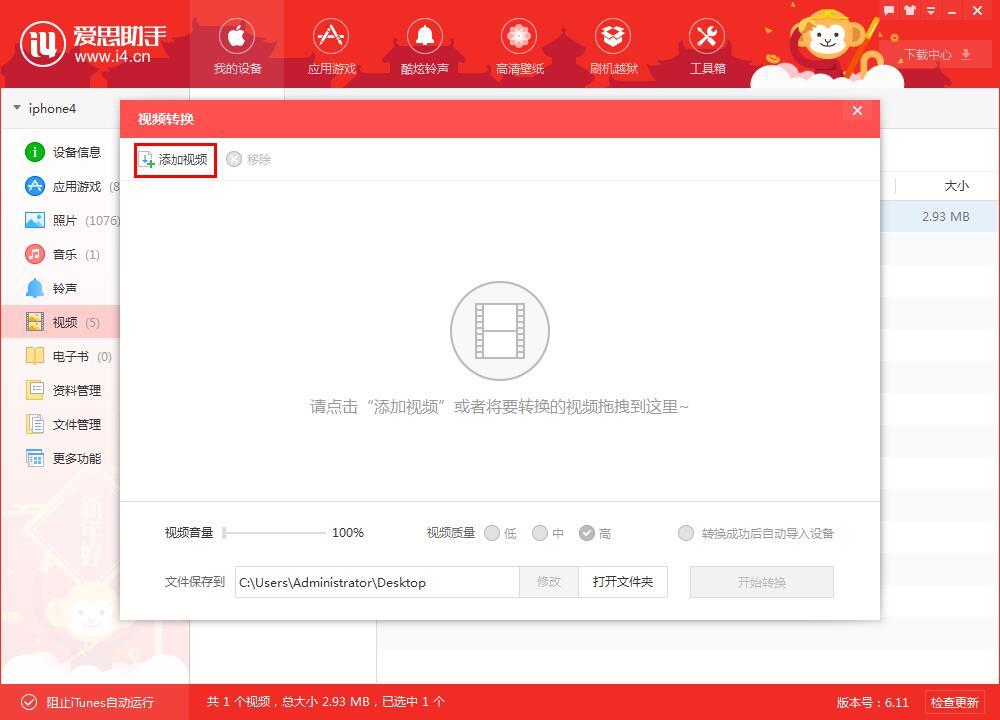 如何使用愛思助手PC版 導入/轉換視頻? 如何使用愛思助手PC版 導入/轉換視頻?