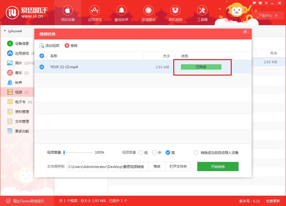 如何使用愛思助手PC版 導入/轉換視頻? 如何使用愛思助手PC版 導入/轉換視頻?