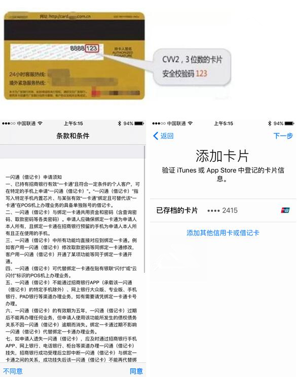 蘋果Apple Pay如何使用,怎麼綁定銀聯信用/儲蓄卡,最全教程 蘋果Apple Pay如何使用,怎麼綁定銀聯信用/儲蓄卡,最全教程