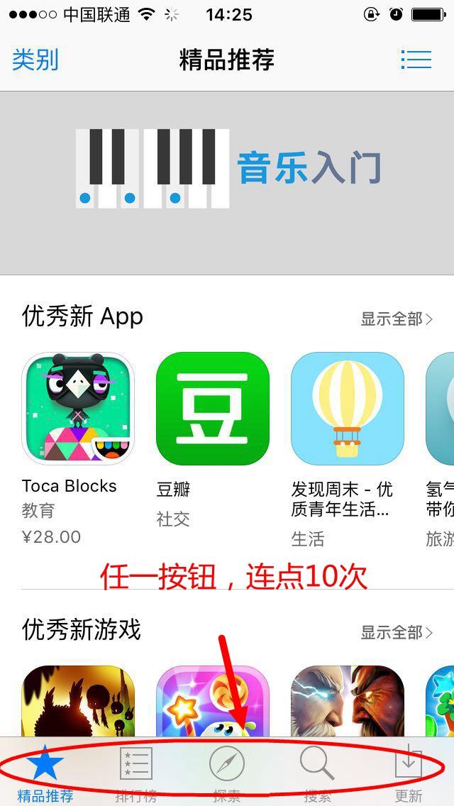 小技巧:瞬間提升iPhone應用商店的載入速度 小技巧:瞬間提升iPhone應用商店的載入速度