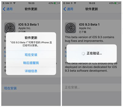 iPhone手機上如何直接升級iOS9.3測試版 iPhone手機上如何直接升級iOS9.3測試版