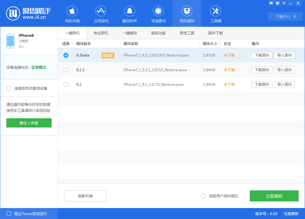 iPhone手機上如何直接升級iOS9.3測試版 iPhone手機上如何直接升級iOS9.3測試版