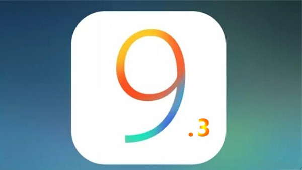 iOS9.3什麼時候發布?發布時間分析 iOS9.3什麼時候發布?發布時間分析