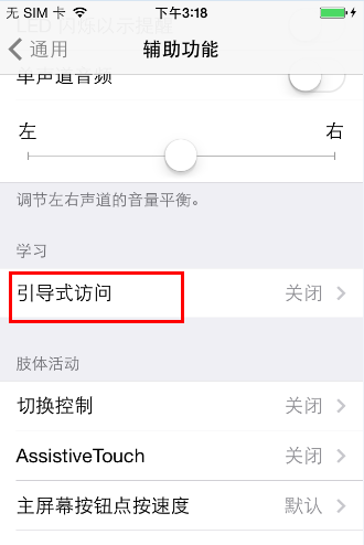 蘋果iPhone6sPlus引導式訪問設置方法