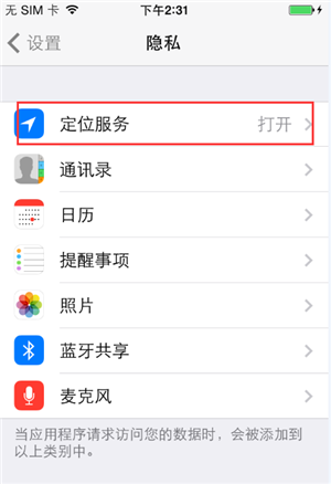 iPhone6sPlus如何關閉常去地點? iPhone6sPlus如何關閉常去地點?