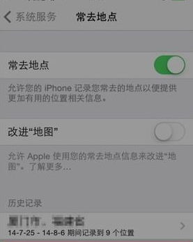 iPhone6sPlus如何關閉常去地點? iPhone6sPlus如何關閉常去地點?