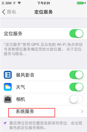 iPhone6sPlus如何關閉常去地點? iPhone6sPlus如何關閉常去地點?
