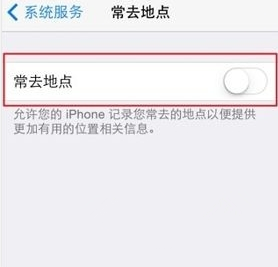 iPhone6sPlus如何關閉常去地點? iPhone6sPlus如何關閉常去地點?