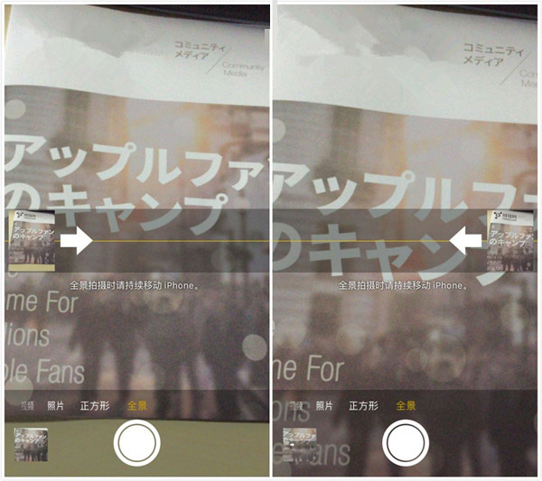 教你如何改變iPhone全景模式的拍攝方向 教你如何改變iPhone全景模式的拍攝方向