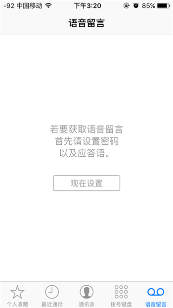 升iOS 9.2,看看如何使用「語音信箱」功能 升iOS 9.2,看看如何使用「語音信箱」功能