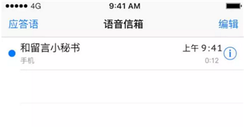 升iOS 9.2,看看如何使用「語音信箱」功能 升iOS 9.2,看看如何使用「語音信箱」功能