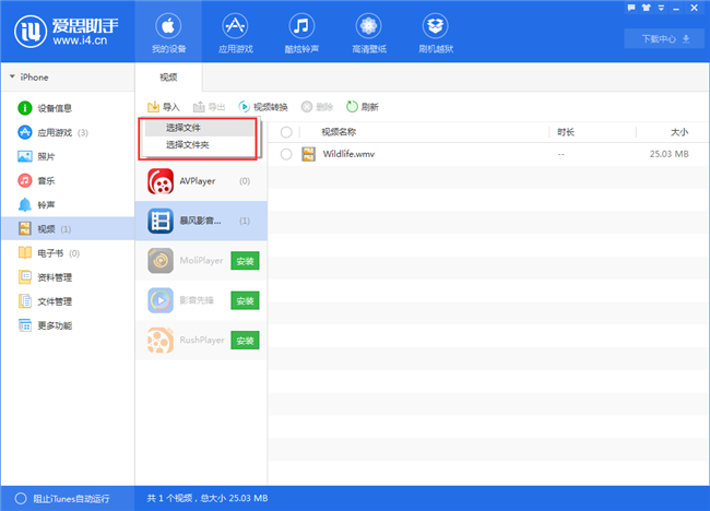 【愛思助手6.0】視頻導入教程 【愛思助手6.0】視頻導入教程