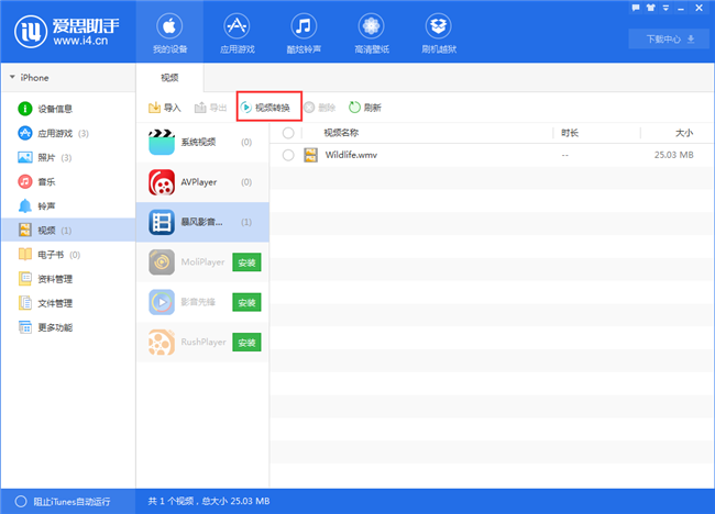 【愛思助手6.0】視頻導入教程 【愛思助手6.0】視頻導入教程