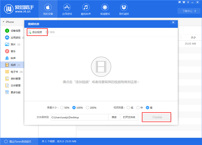 【愛思助手6.0】視頻導入教程 【愛思助手6.0】視頻導入教程