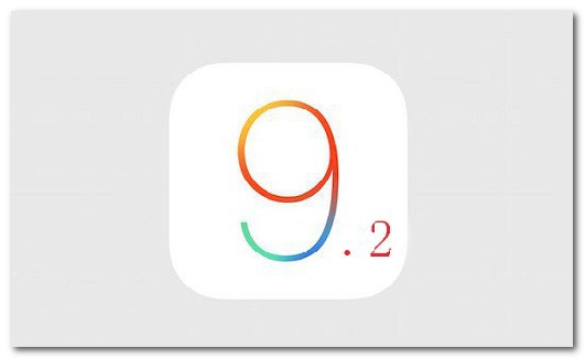 蘋果iOS9.2正式版完美越獄何時發布? 蘋果iOS9.2正式版完美越獄何時發布?