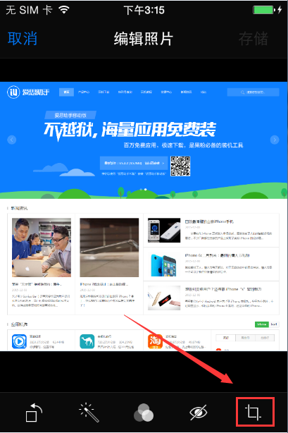 iPhone如何裁剪/編輯圖片?iPhone截圖教程 iPhone如何裁剪/編輯圖片?iPhone截圖教程