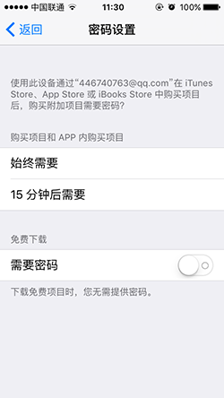 iOS9 中下載應用可以不要密碼嗎?如何設置 iOS9 中下載應用可以不要密碼嗎?如何設置