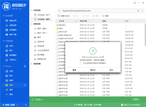 iOS9越獄後可以修改充電提示音嗎?如何修改 iOS9越獄後可以修改充電提示音嗎?如何修改