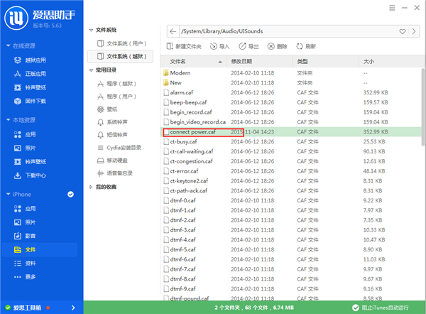 iOS9越獄後可以修改充電提示音嗎?如何修改 iOS9越獄後可以修改充電提示音嗎?如何修改