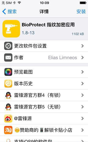 iOS9越獄不能指紋加密怎麼辦?iOS9越獄後如何加密 iOS9越獄不能指紋加密怎麼辦?iOS9越獄後如何加密