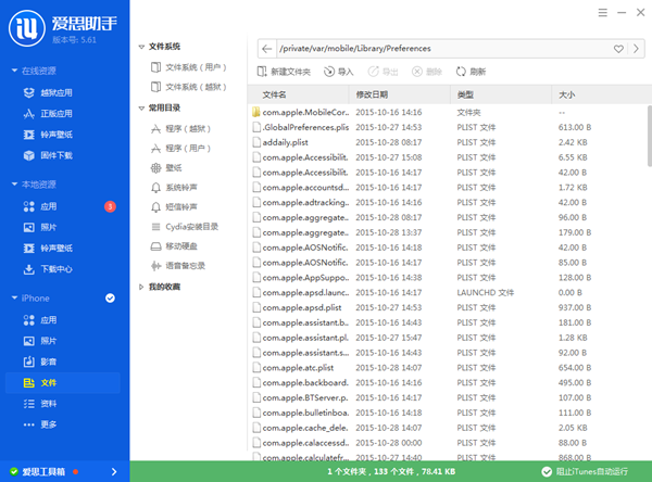 如何備份iOS9越獄Cydia源列表?源列表還原教程 如何備份iOS9越獄Cydia源列表?源列表還原教程