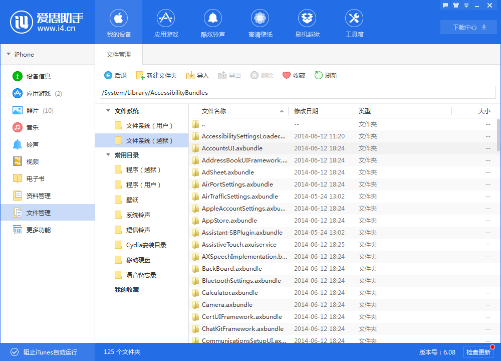 如何刪除不常用應用?iOS9越獄後系統精簡教程 如何刪除不常用應用?iOS9越獄後系統精簡教程