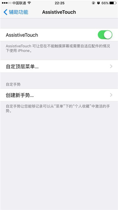 iPhone 6s/6s Plus中如何用小白點鎖屏 iPhone 6s/6s Plus中如何用小白點鎖屏