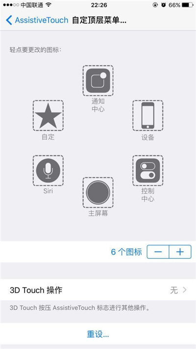 iPhone 6s/6s Plus中如何用小白點鎖屏 iPhone 6s/6s Plus中如何用小白點鎖屏