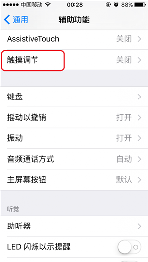 如何在iOS 9中找到並設置觸摸調節 如何在iOS 9中找到並設置觸摸調節