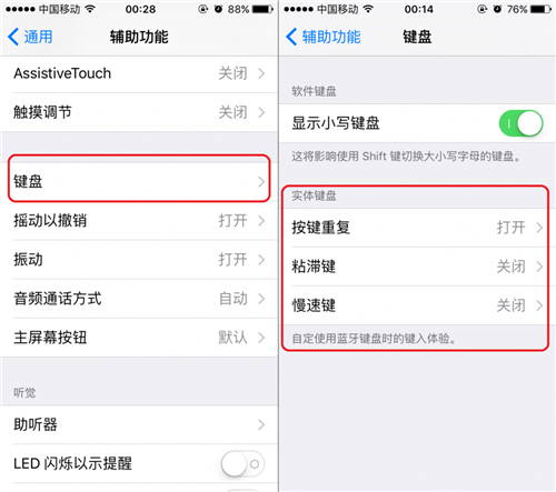 如何設置iOS 9中的實體鍵盤 如何設置iOS 9中的實體鍵盤