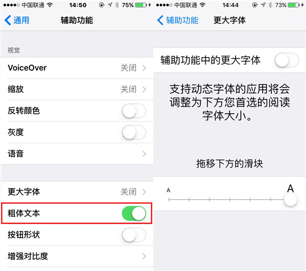 iPhone6s如何調整系統字體大小