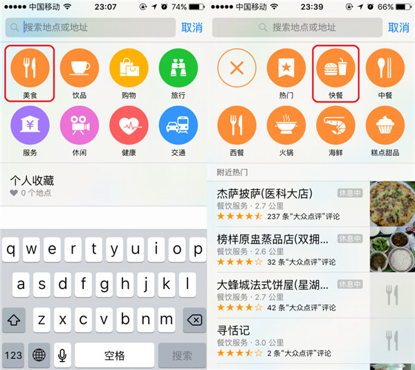 帶你玩轉iOS 9新版地圖 帶你玩轉iOS 9新版地圖