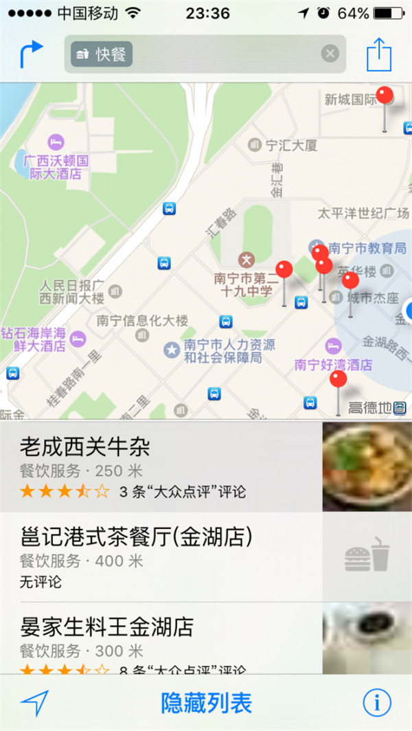 帶你玩轉iOS 9新版地圖 帶你玩轉iOS 9新版地圖